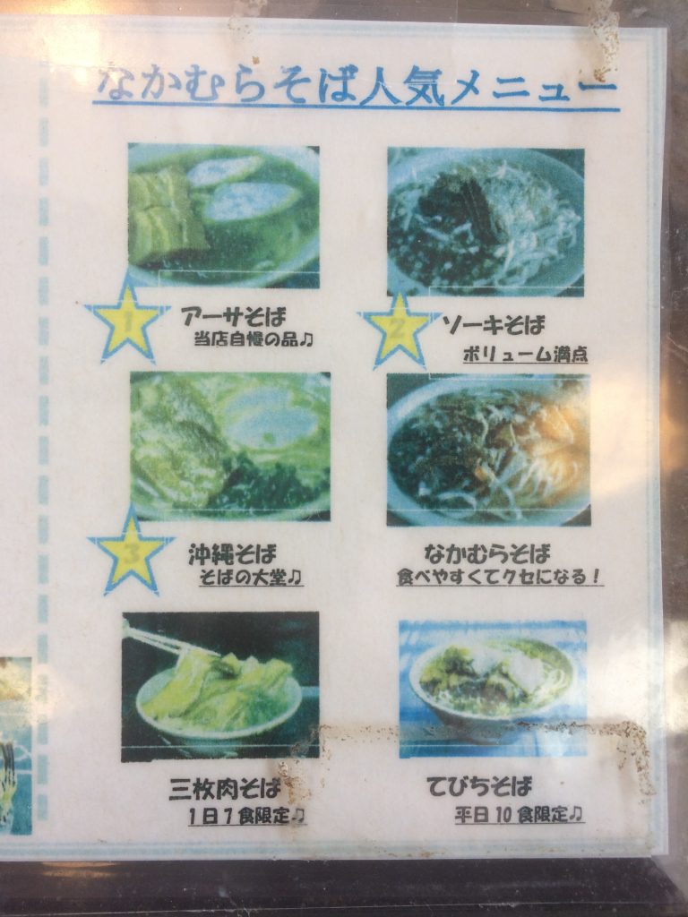 なかむらそば メニュー
