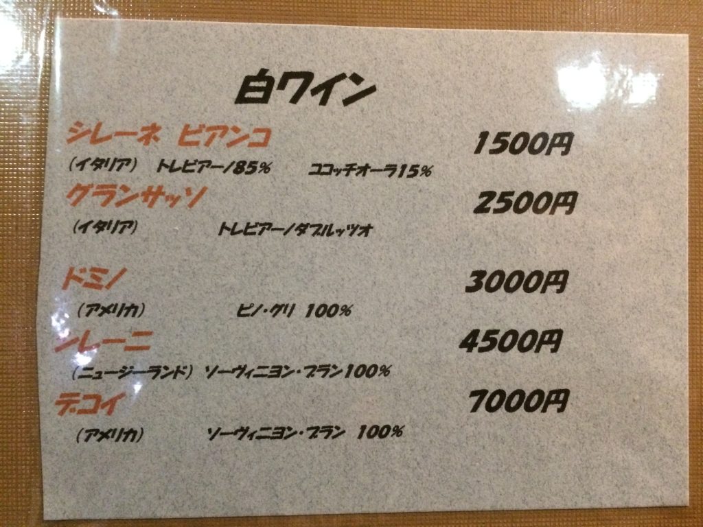 ドリンクメニュー