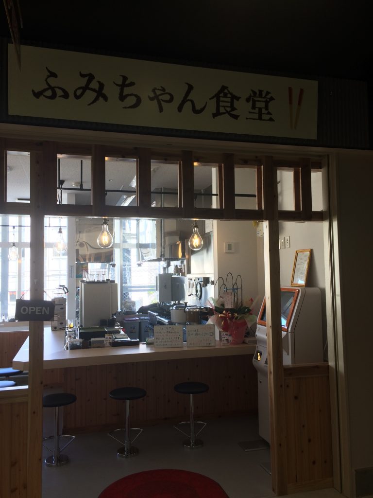 ふみちゃん食堂