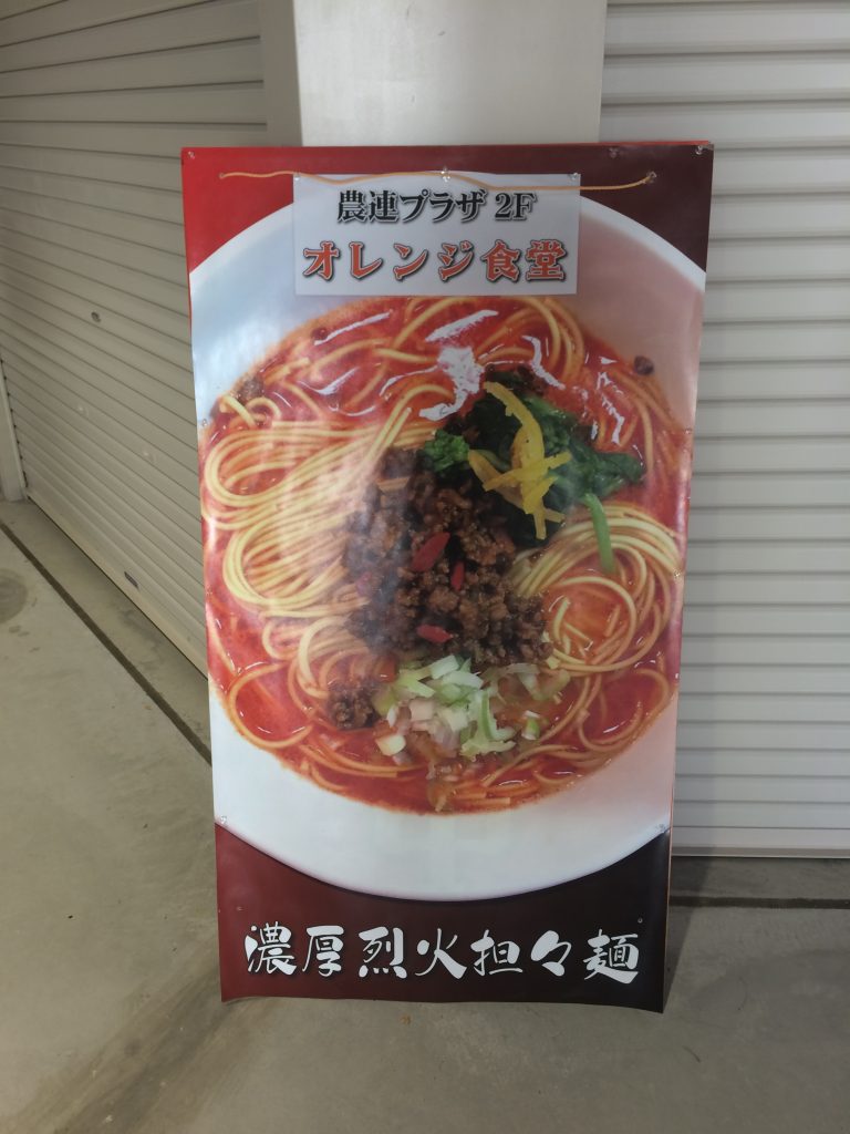 オレンジ食堂