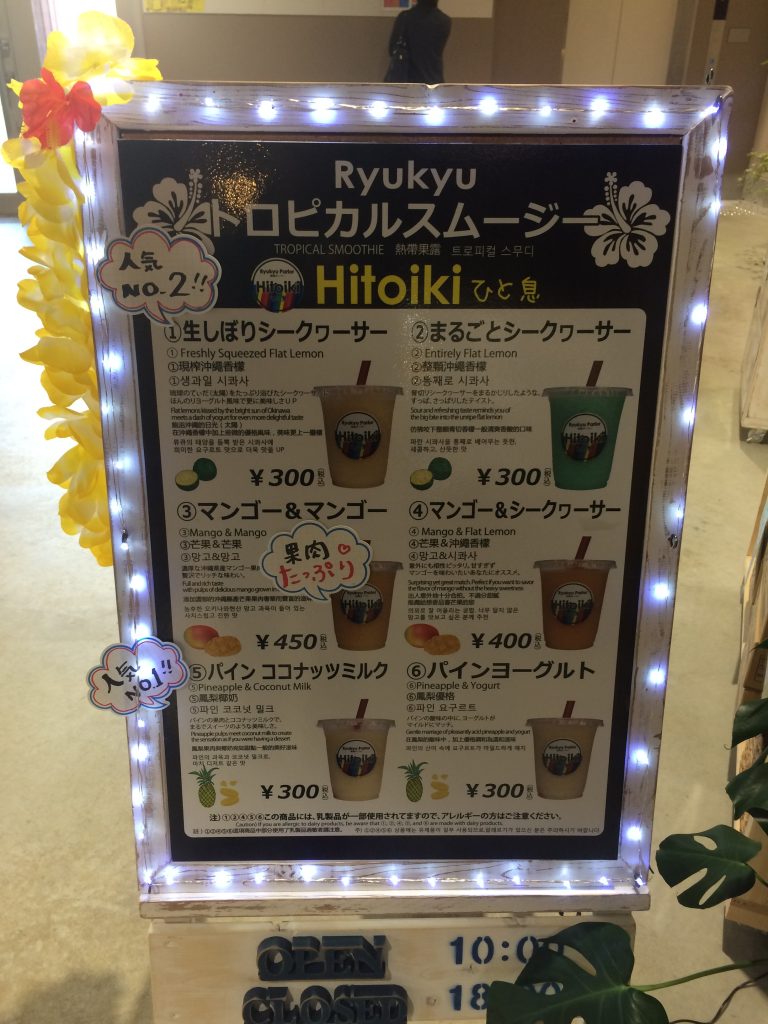 Hitoiki トロピカルジュース