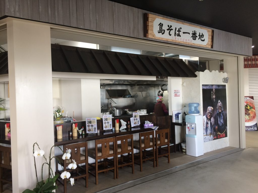島そば一番地
