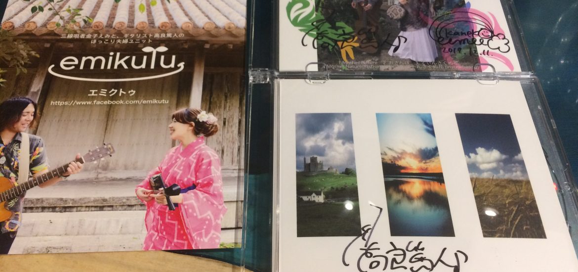 emikutu (えみくとぅ)さんのCD
