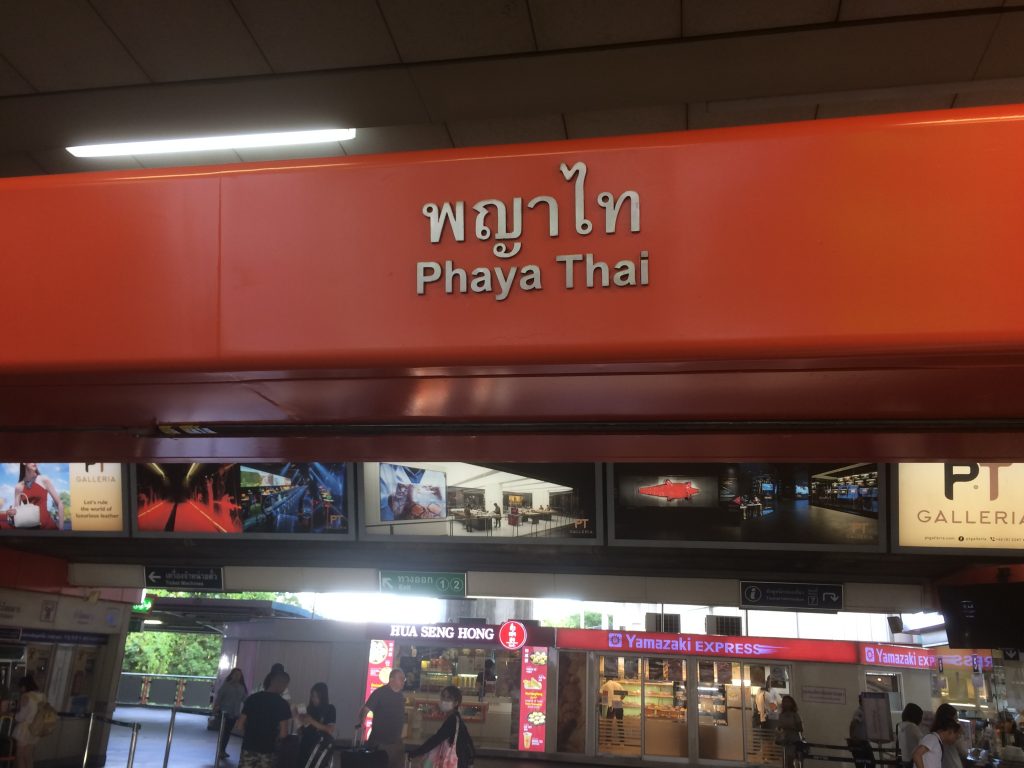 BTSパヤタイ駅に到着