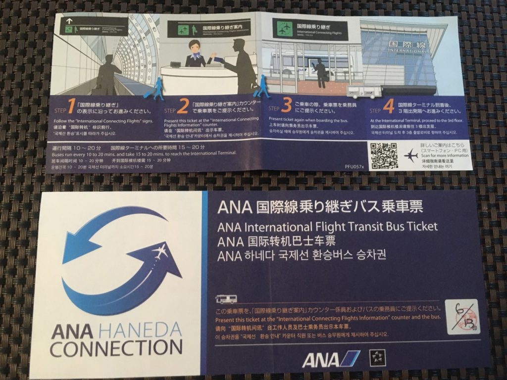 ANA国際線乗り継ぎバス乗車票